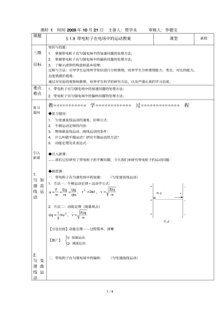 全国高中带电粒子在电场中的运动优秀教学导案
