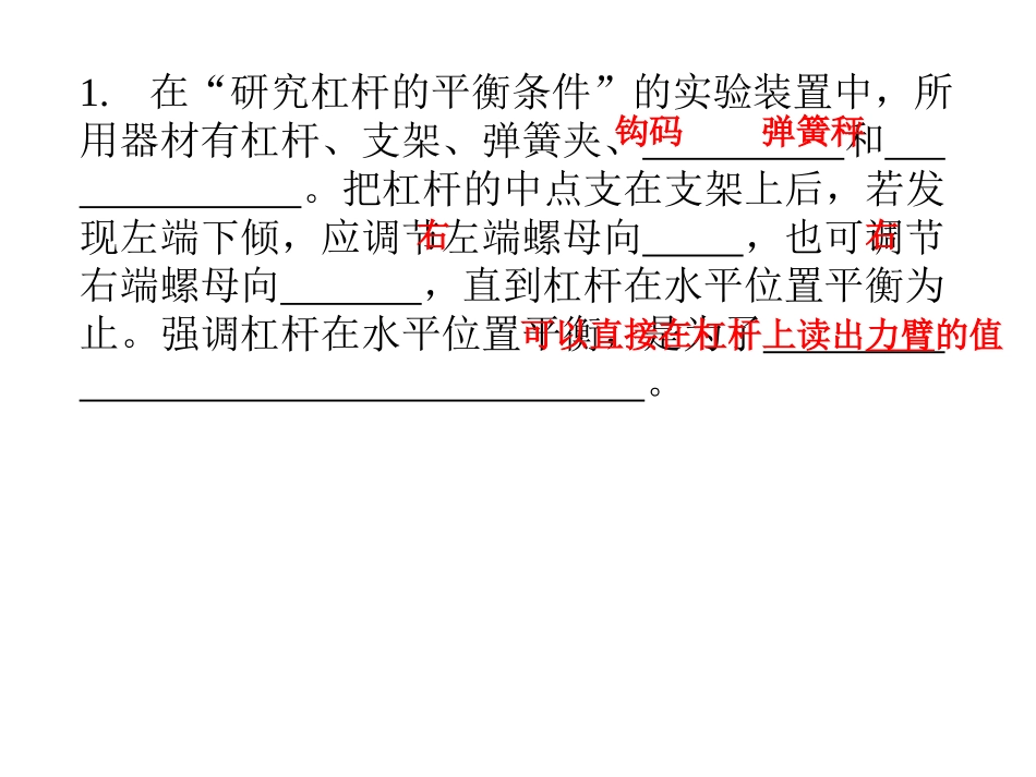 杠杆练习 课件_第1页