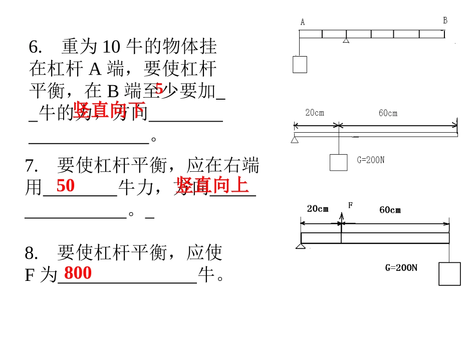 杠杆练习 课件_第3页