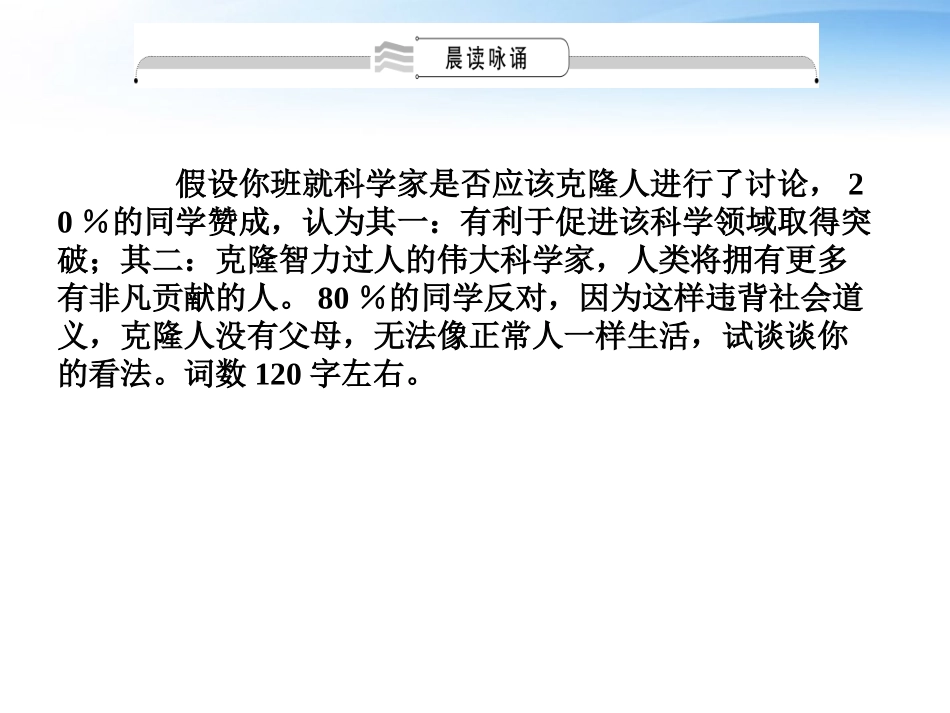 高考英语一轮复习 Unit2 Cloning词汇课件 新人教版选修8 课件_第2页