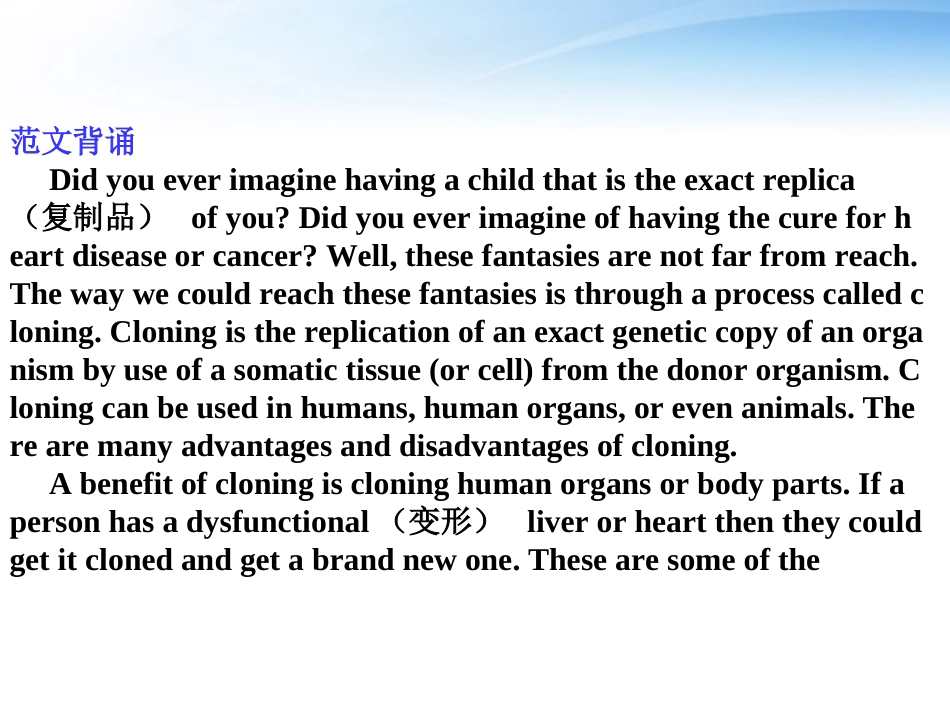 高考英语一轮复习 Unit2 Cloning词汇课件 新人教版选修8 课件_第3页