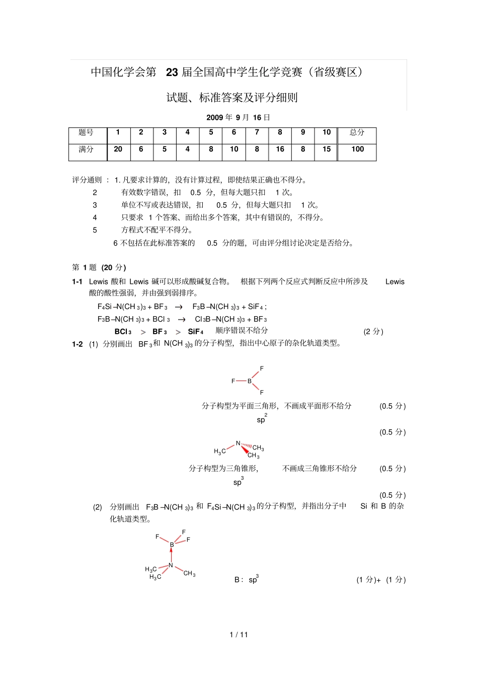 全国高中学生化学竞赛级赛区_第1页