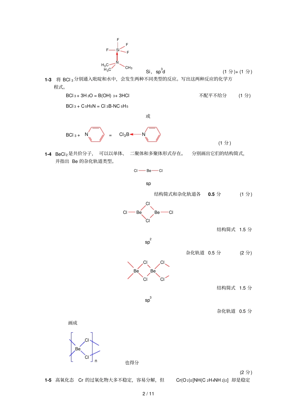 全国高中学生化学竞赛级赛区_第2页