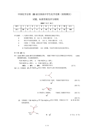 全国高中学生化学竞赛级赛区