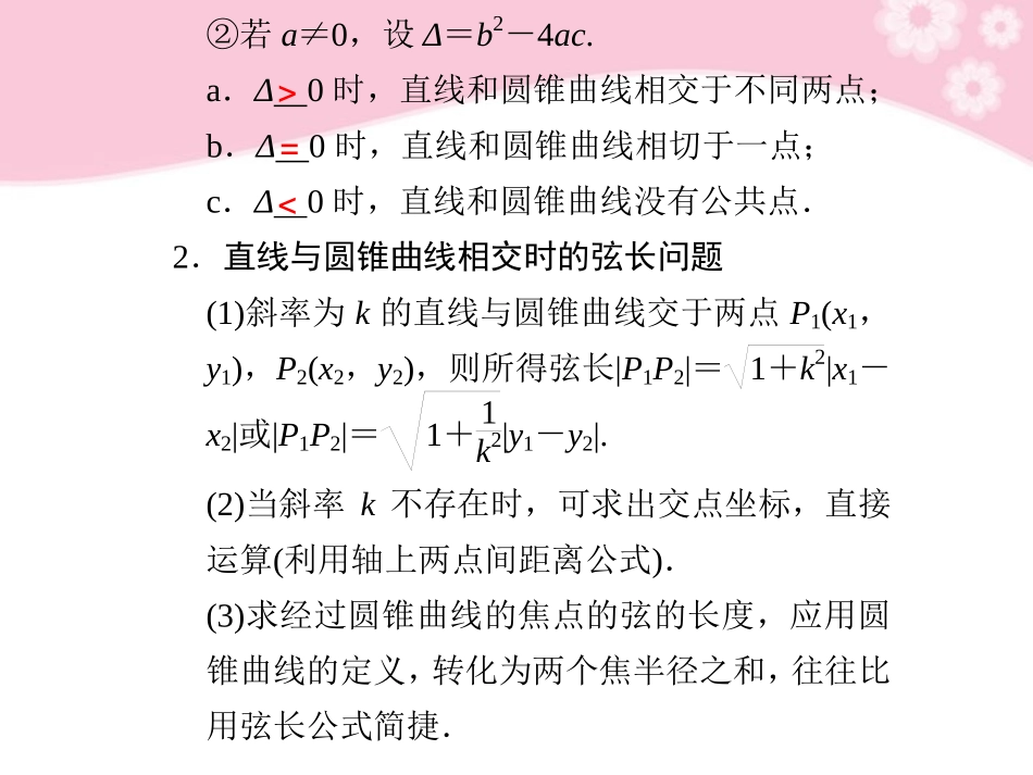 高三数学大一轮复习 专题四 直线与圆锥曲线课件_第3页