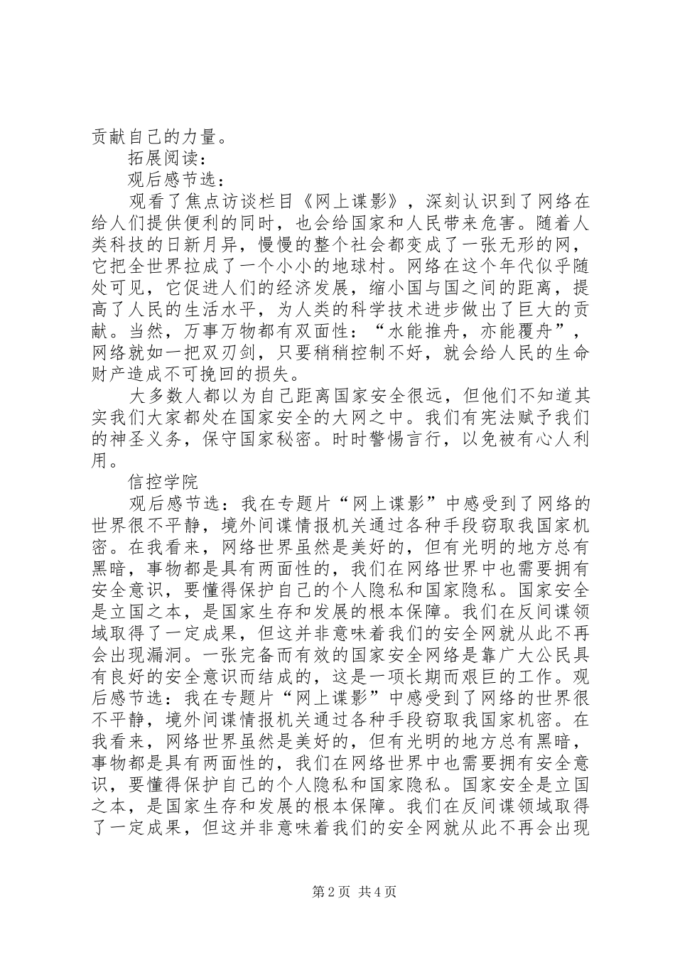 《网上谍影》观后感：国家安全无小事_第2页