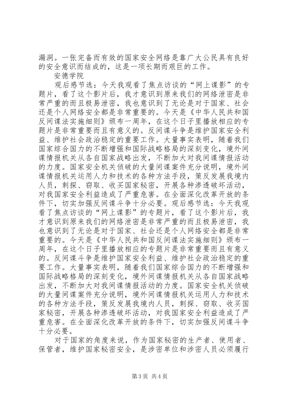 《网上谍影》观后感：国家安全无小事_第3页