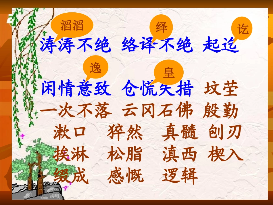 高中语文 310(跑警报)课件 语文版必修2 课件_第2页