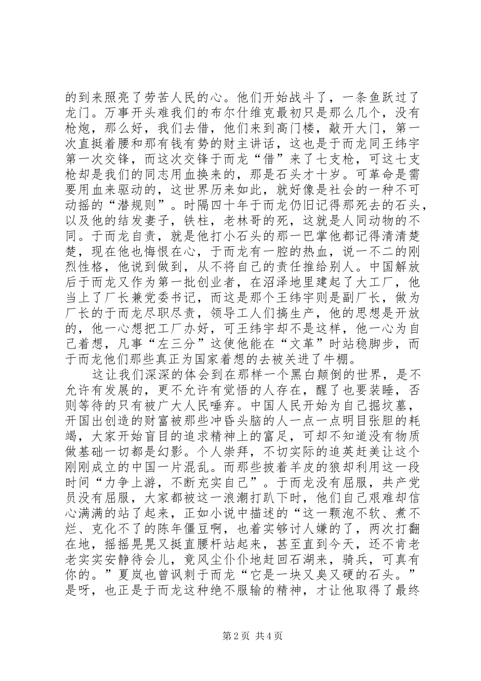 读《地铁里的枪声》有感_第2页