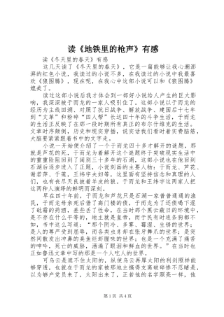 读《地铁里的枪声》有感