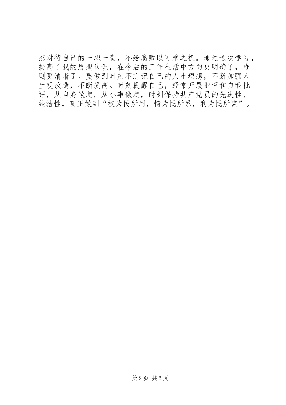 警示教育个人心得体会[5篇]_第2页