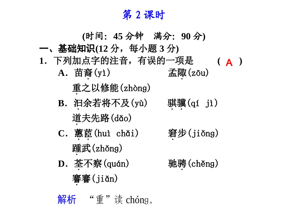 高中语文 第15课　离骚 第2课时同步教学课件 粤教版必修1 课件_第1页