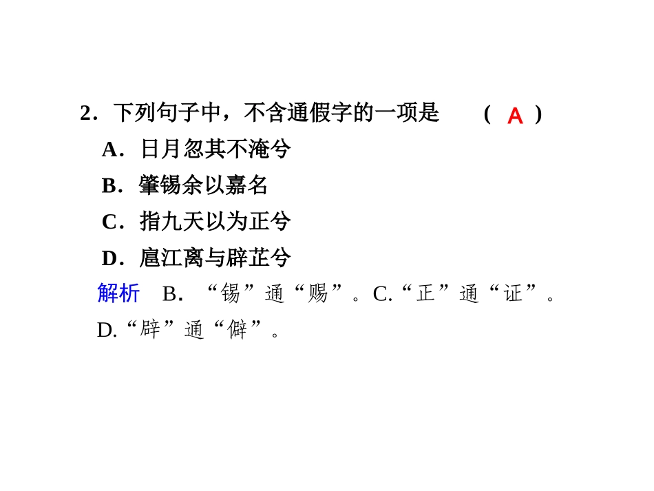 高中语文 第15课　离骚 第2课时同步教学课件 粤教版必修1 课件_第2页