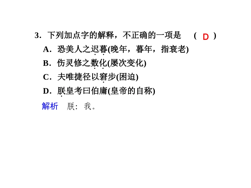 高中语文 第15课　离骚 第2课时同步教学课件 粤教版必修1 课件_第3页