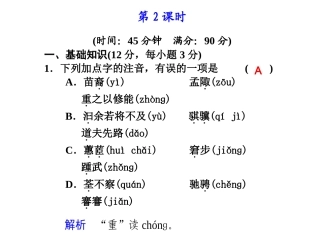 高中语文 第15课　离骚 第2课时同步教学课件 粤教版必修1 课件