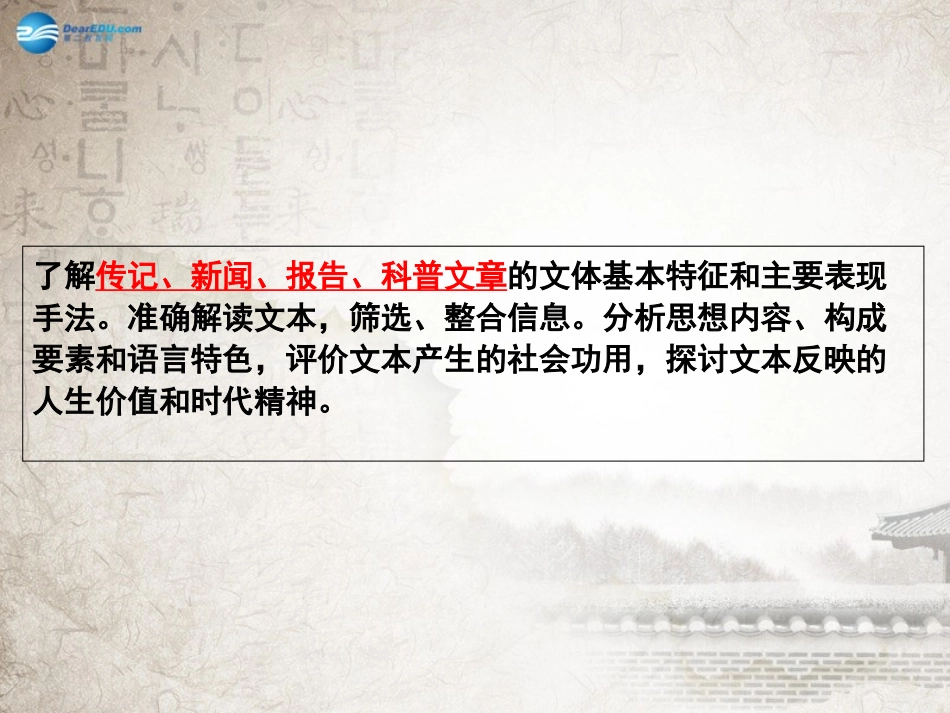 高考语文 传记阅读公开课课件_第2页