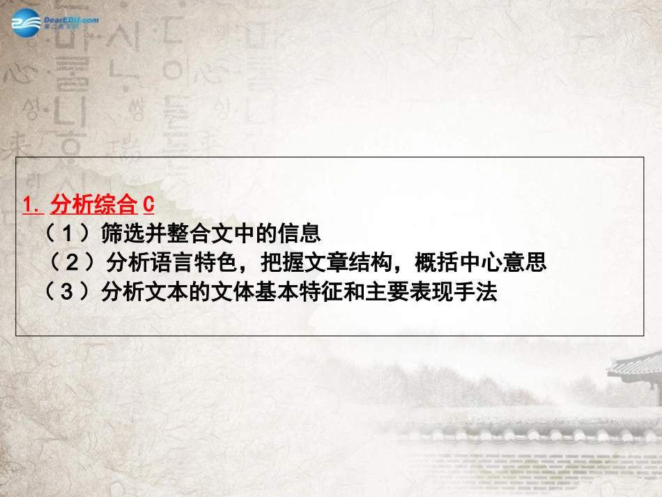 高考语文 传记阅读公开课课件_第3页