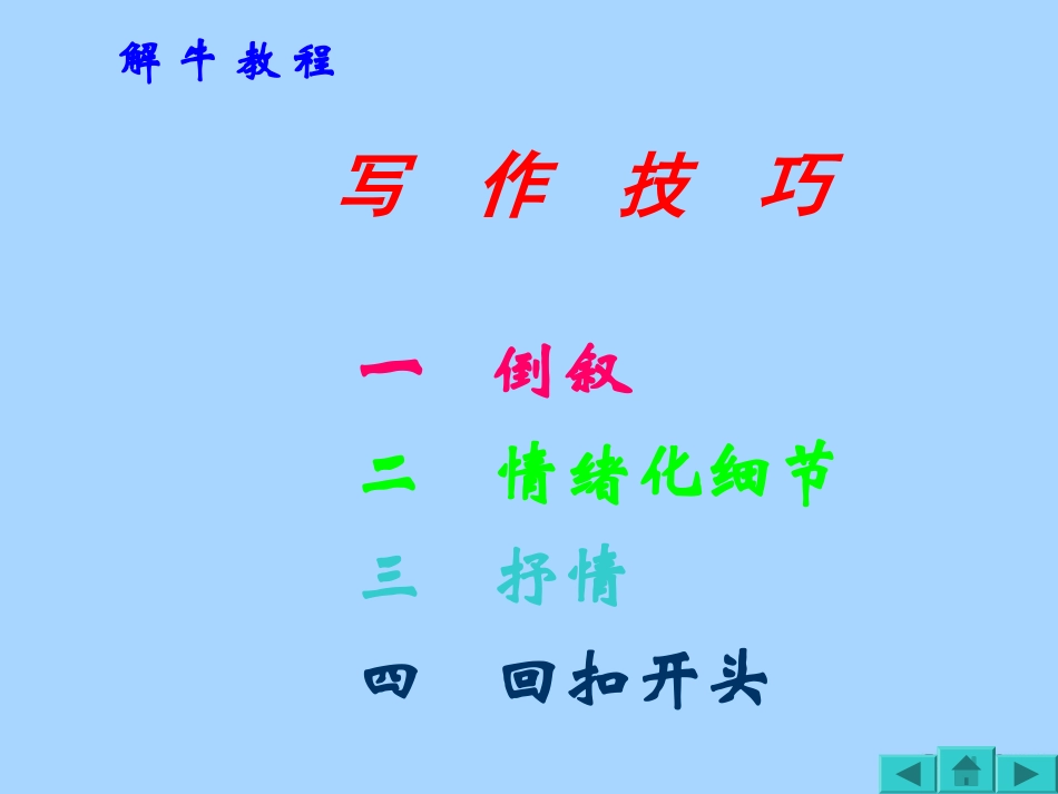 高考语文散文考场急就训练三步曲课件_第2页