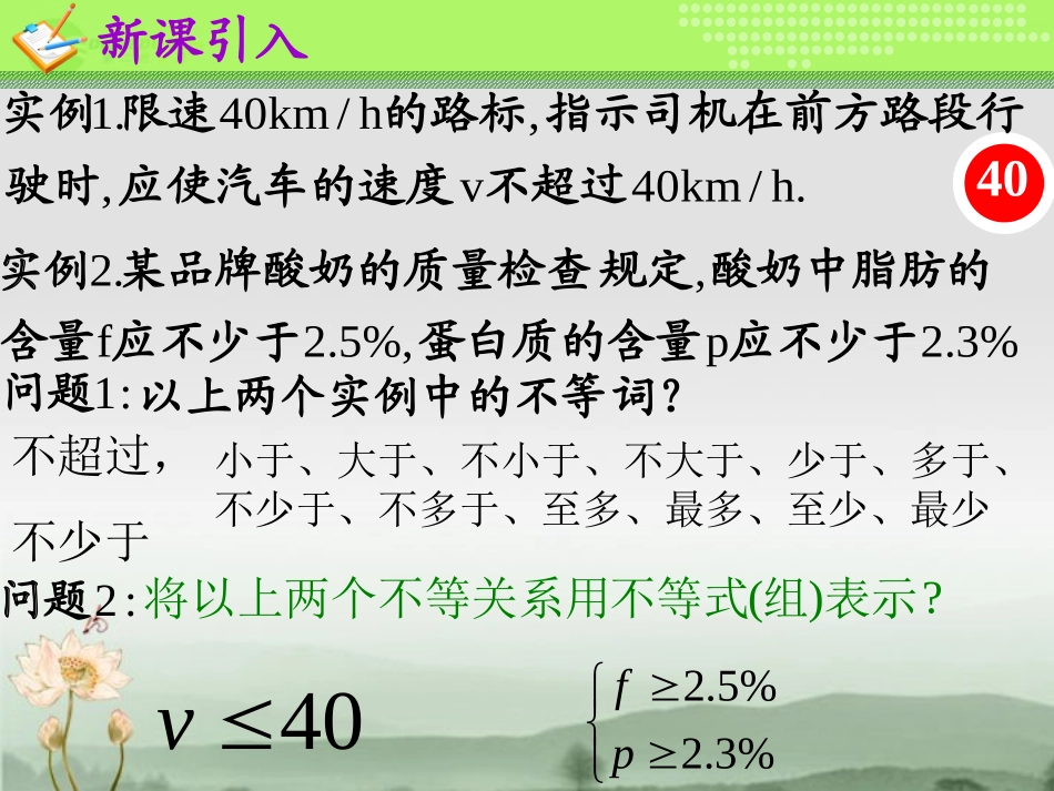 高一数学(不等关系和不等式(1))课件_第3页