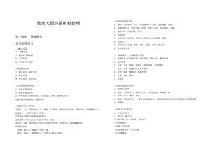 全国高中地理大题答题模板