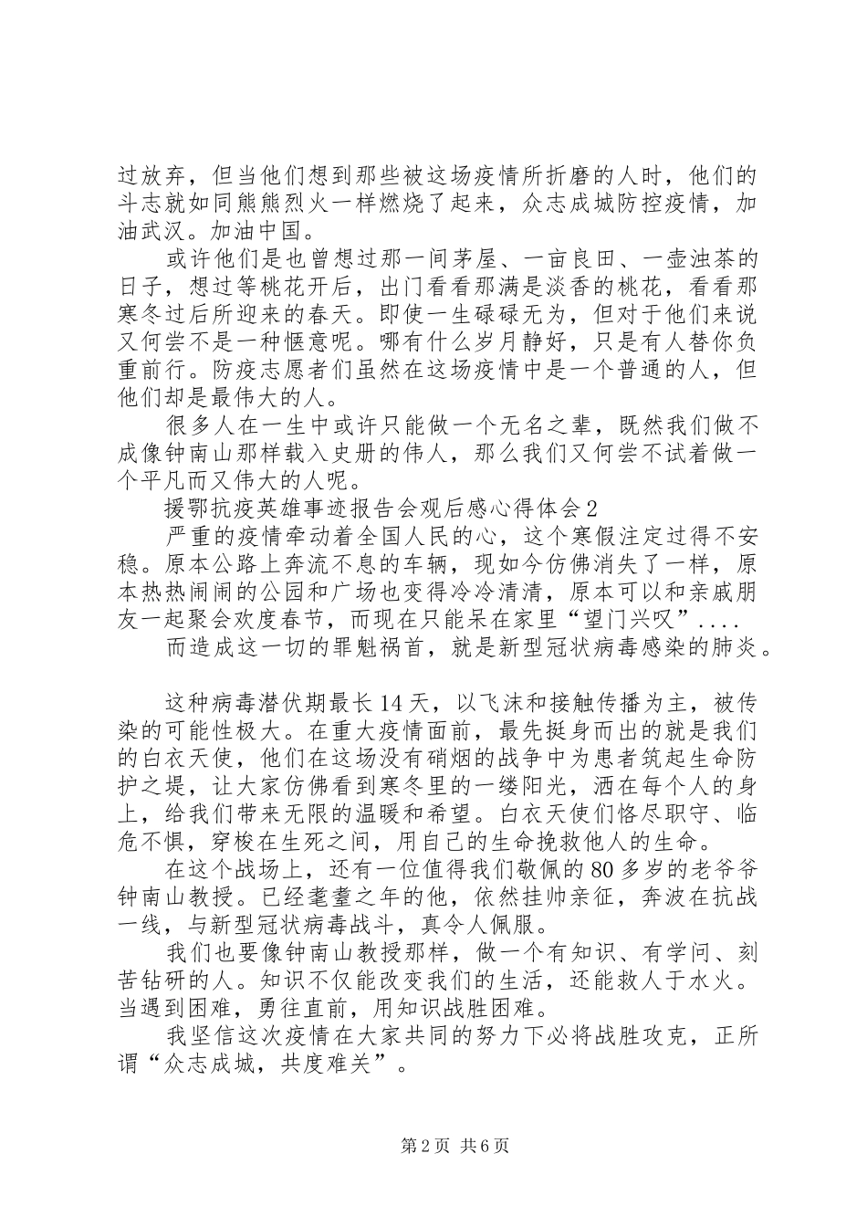 援鄂抗疫英雄事迹报告会观后感心得体会多篇_第2页