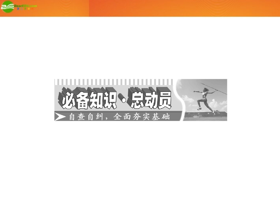高考数学 第八章第五节 直线、圆的位置关系课件新人教A版 课件_第2页