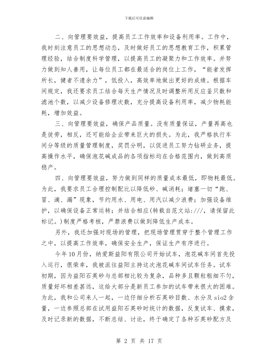 化工车间工作总结与化工项目建设环评事项办理流程小结汇编_第2页