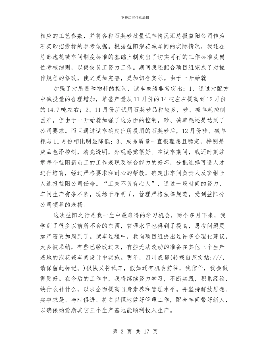 化工车间工作总结与化工项目建设环评事项办理流程小结汇编_第3页