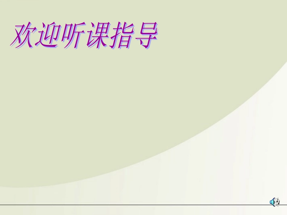 高中语文 4172(短歌行)课件 粤教版必修1 课件_第1页