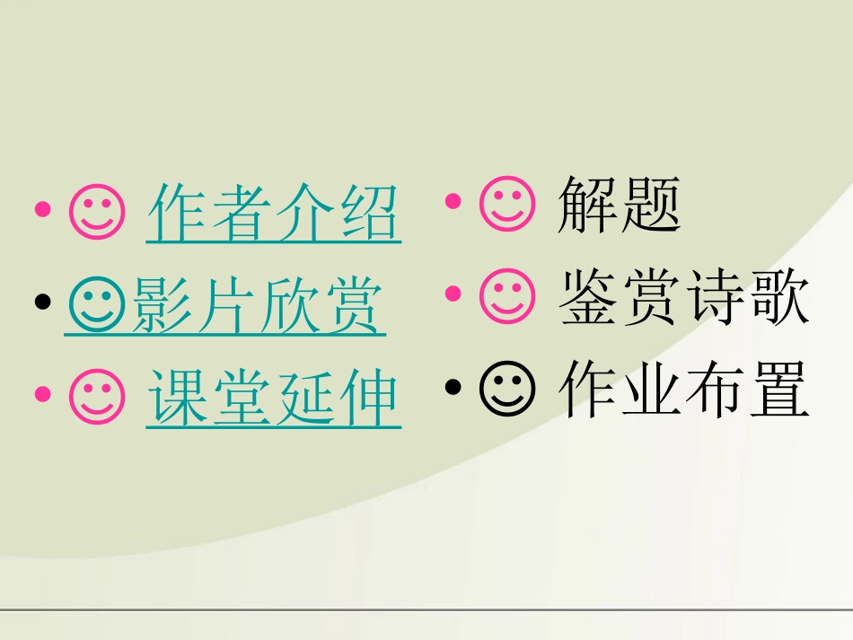 高中语文 4172(短歌行)课件 粤教版必修1 课件_第3页