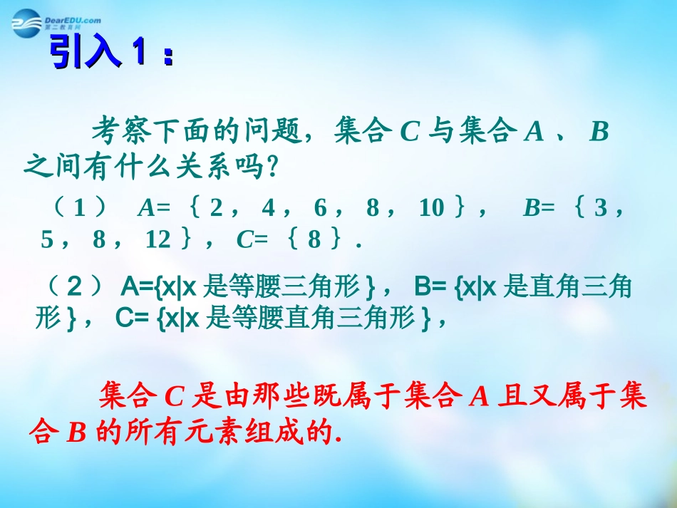 高中数学 13 交集、并集课件 苏教版必修1 课件_第3页