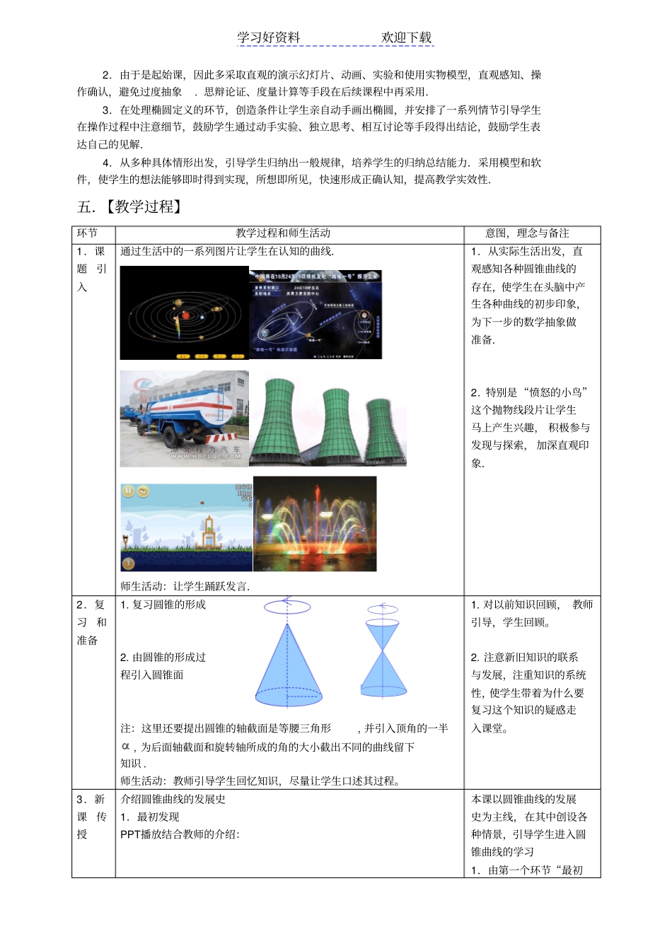 全国高中数学优质课圆锥曲线起始课教学设计_第2页