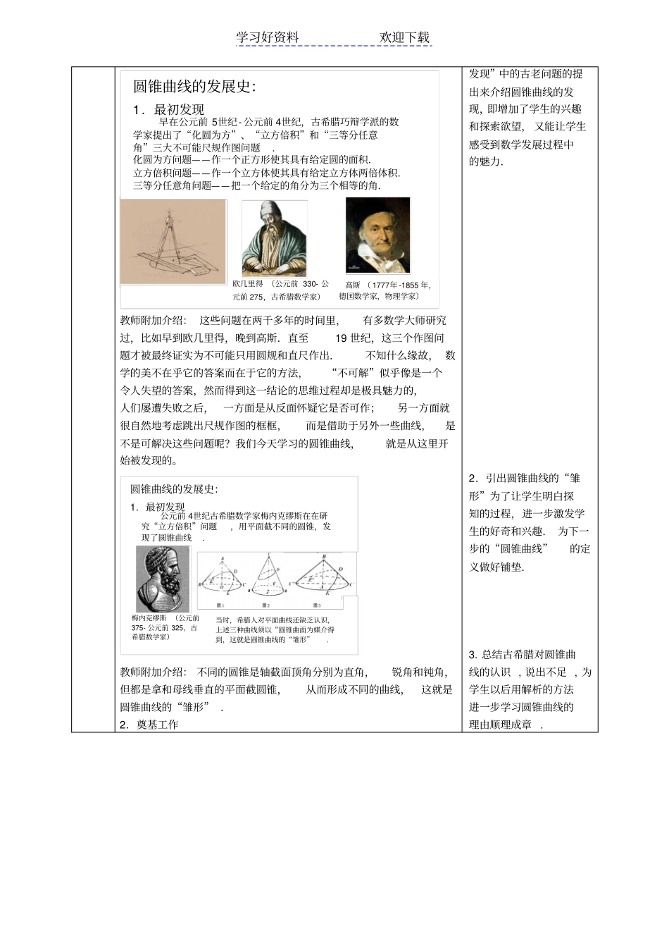 全国高中数学优质课圆锥曲线起始课教学设计_第3页