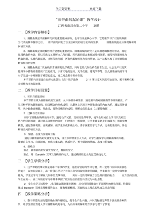 全国高中数学优质课圆锥曲线起始课教学设计
