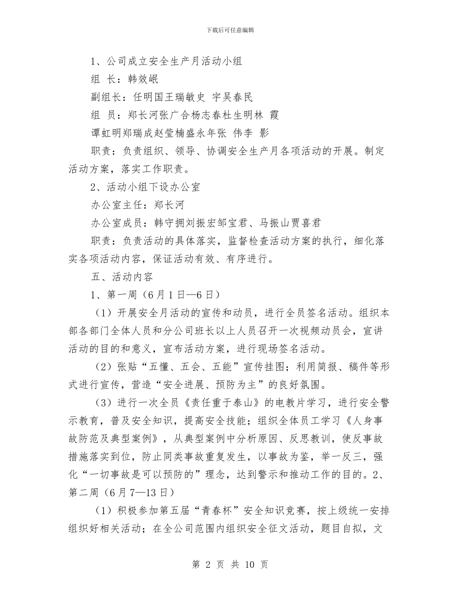 化能公司安全生产月活动方案与化验室“不安全行为专项整治”活动方案汇编_第2页