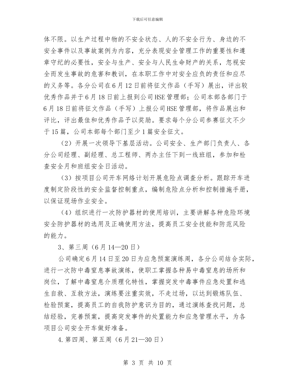 化能公司安全生产月活动方案与化验室“不安全行为专项整治”活动方案汇编_第3页
