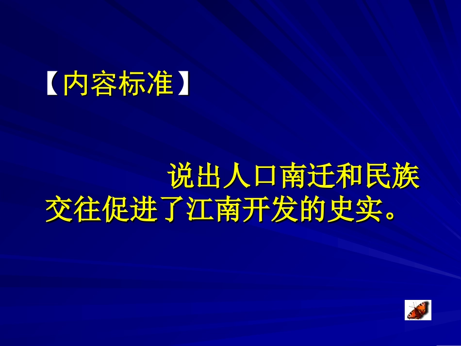 第21课  南方经济的发展讲义 七年级上册第4单元 政权分立与民族汇聚第21课南方经济的发展课件北师大版_第3页