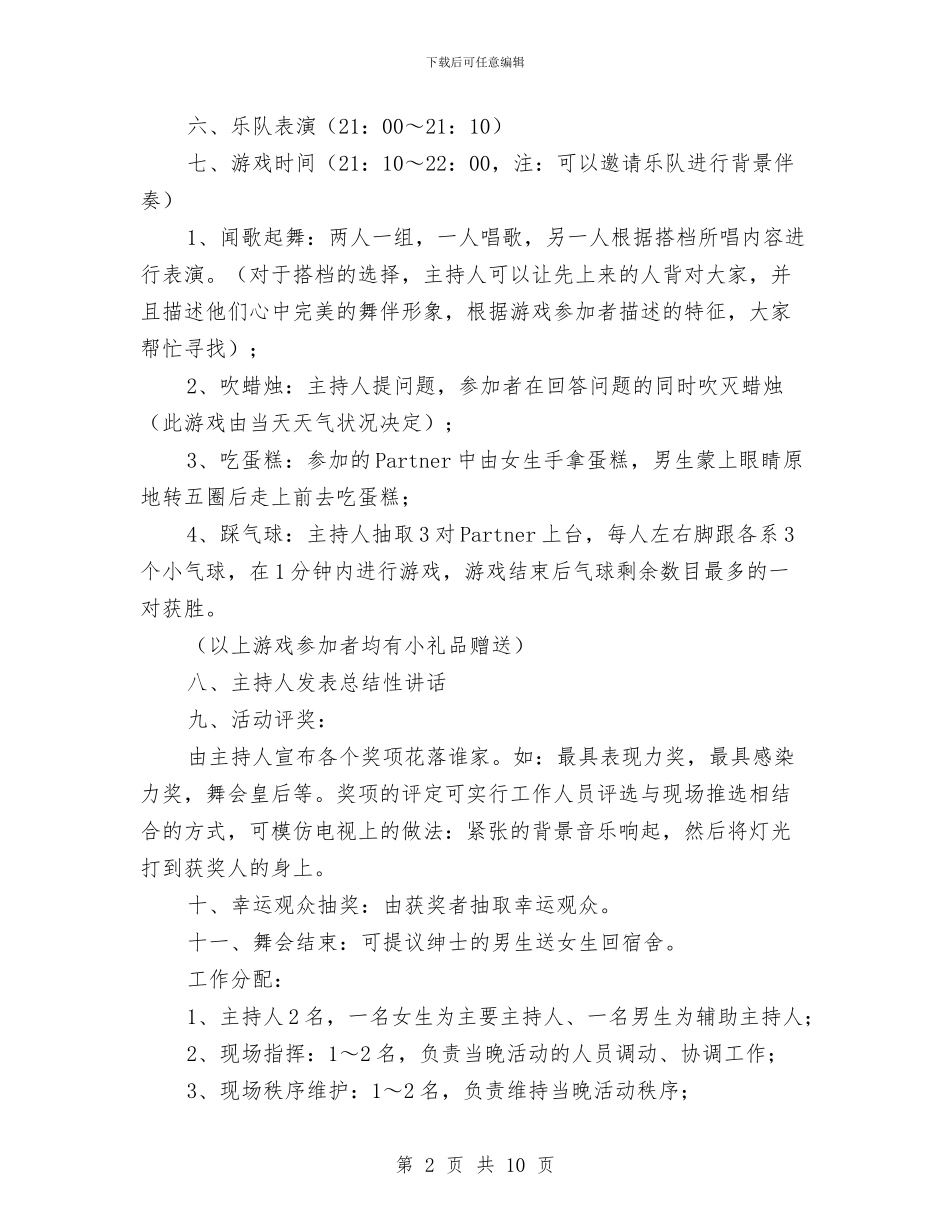 化装舞会活动策划书与化验室“不安全行为专项整治”活动方案汇编_第2页