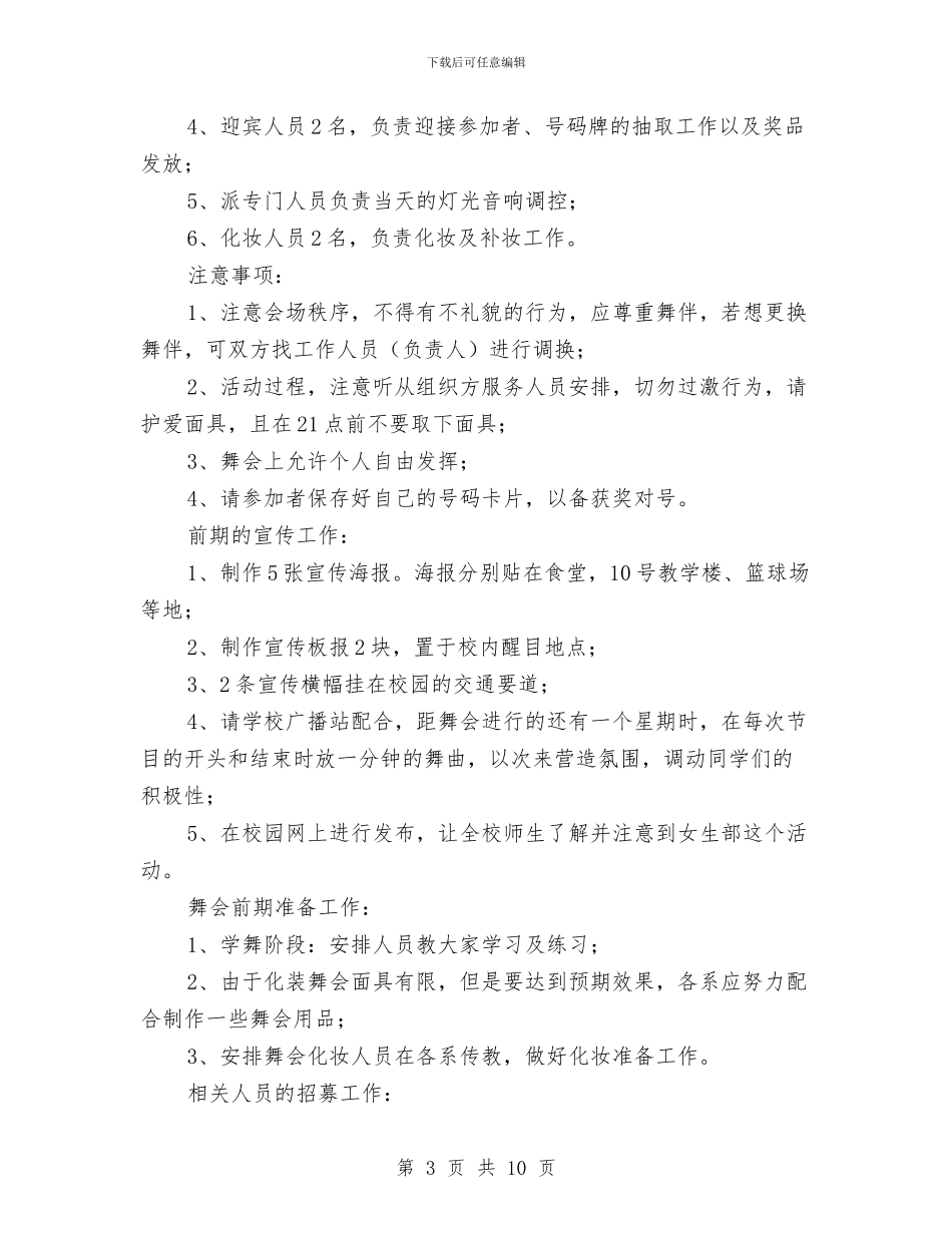 化装舞会活动策划书与化验室“不安全行为专项整治”活动方案汇编_第3页