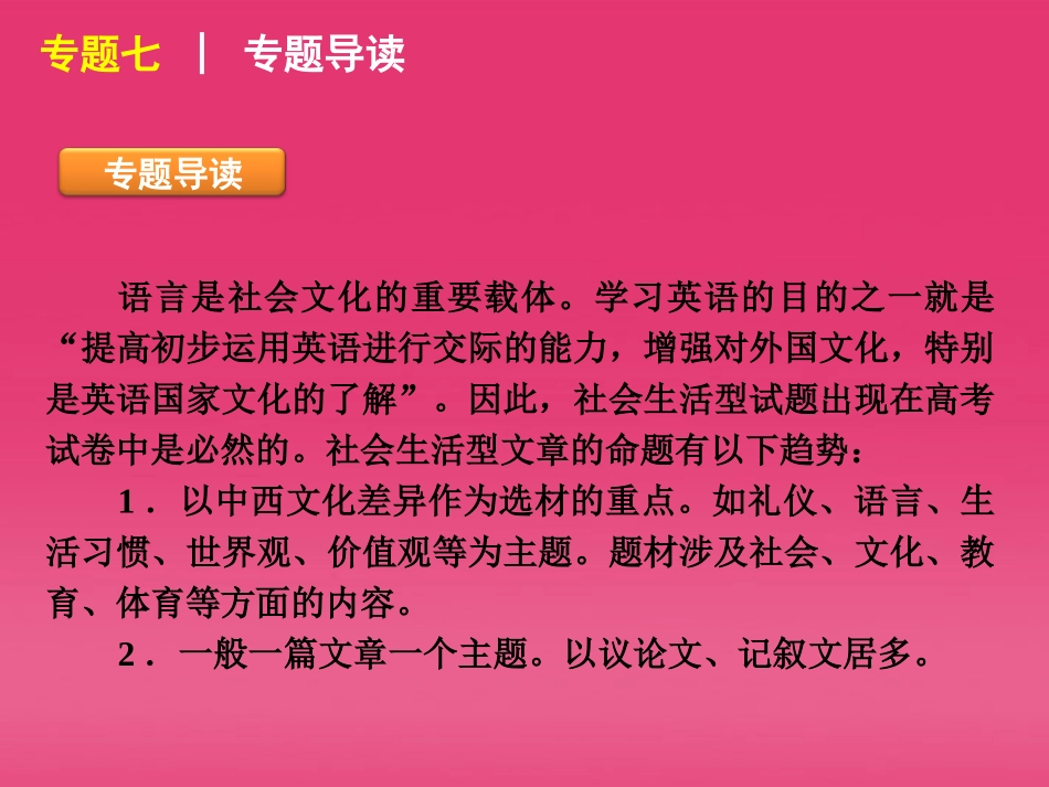 高三英语二轮复习 专题七 社会生活型阅读理解精品课件 新课标 课件_第2页