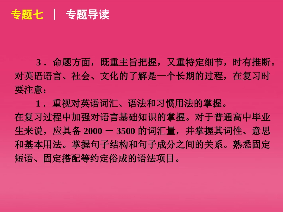 高三英语二轮复习 专题七 社会生活型阅读理解精品课件 新课标 课件_第3页