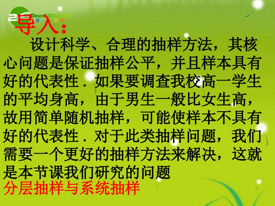 高中数学(122 分层抽样与系统抽样)课件1 北师大版必修3 课件_第2页