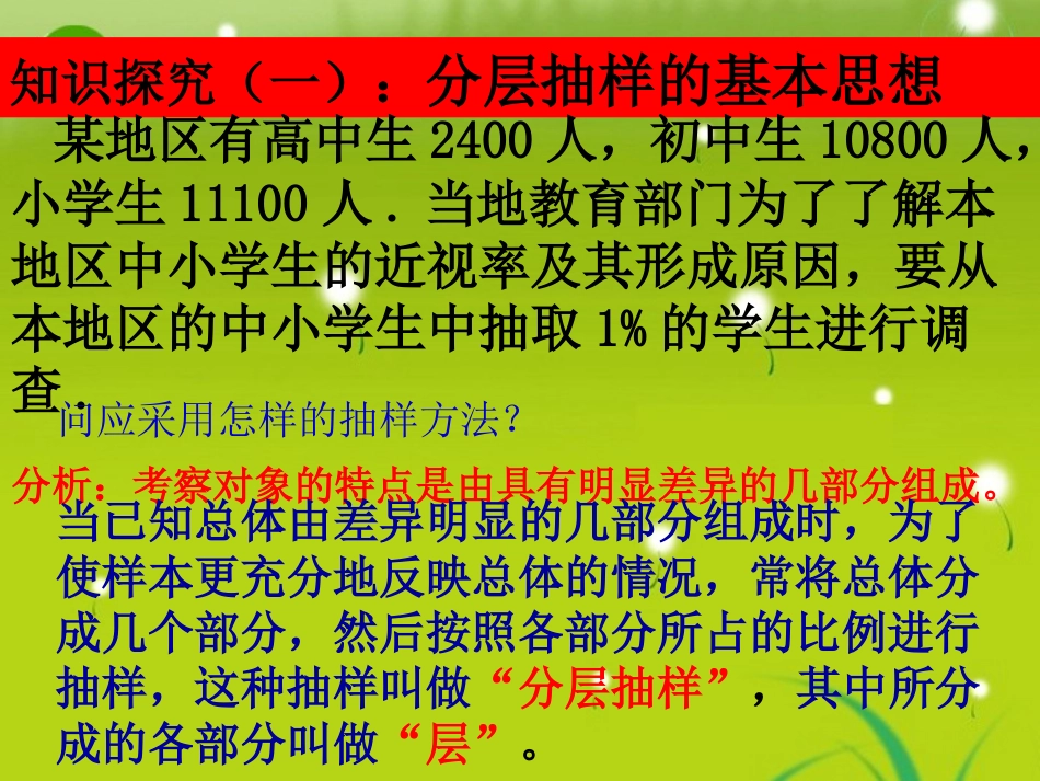 高中数学(122 分层抽样与系统抽样)课件1 北师大版必修3 课件_第3页