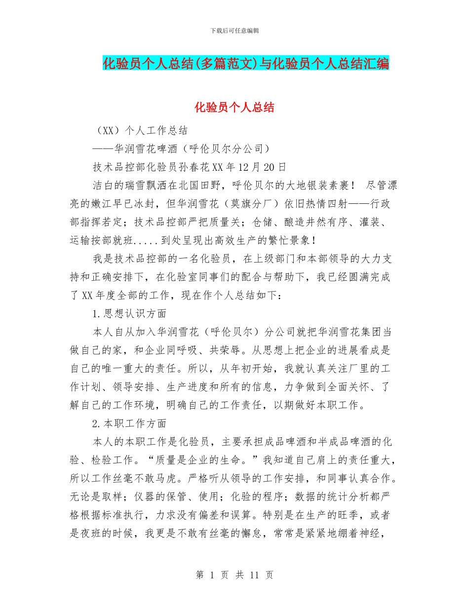 化验员个人总结与化验员个人总结汇编_第1页