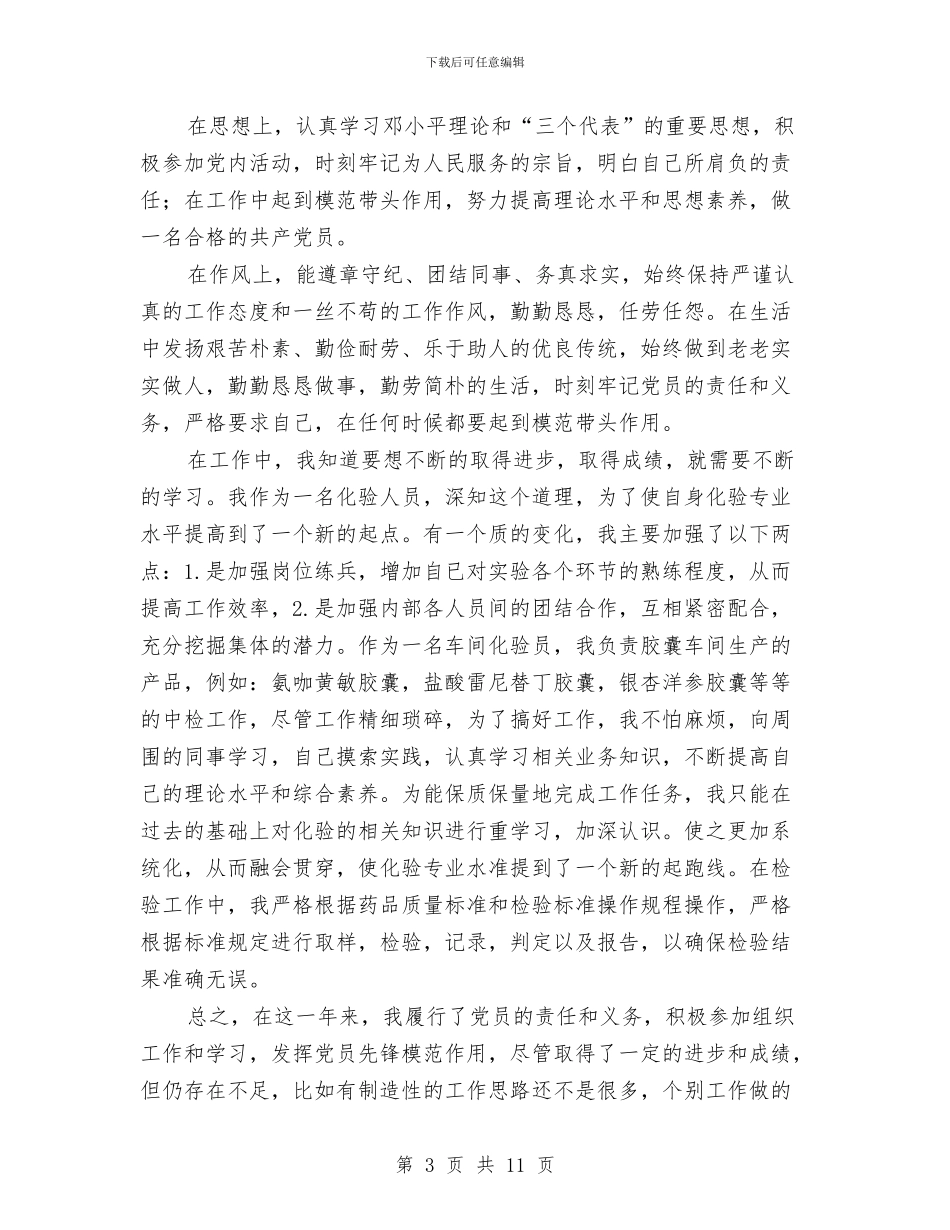 化验员个人总结与化验员个人总结汇编_第3页