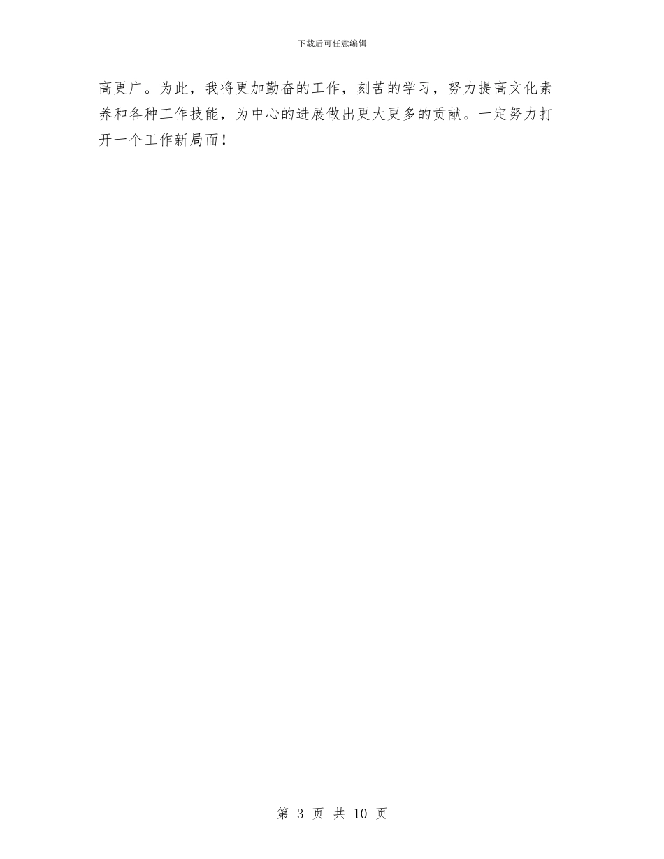 化验员全年述职述廉报告与化验员工作总结汇编_第3页