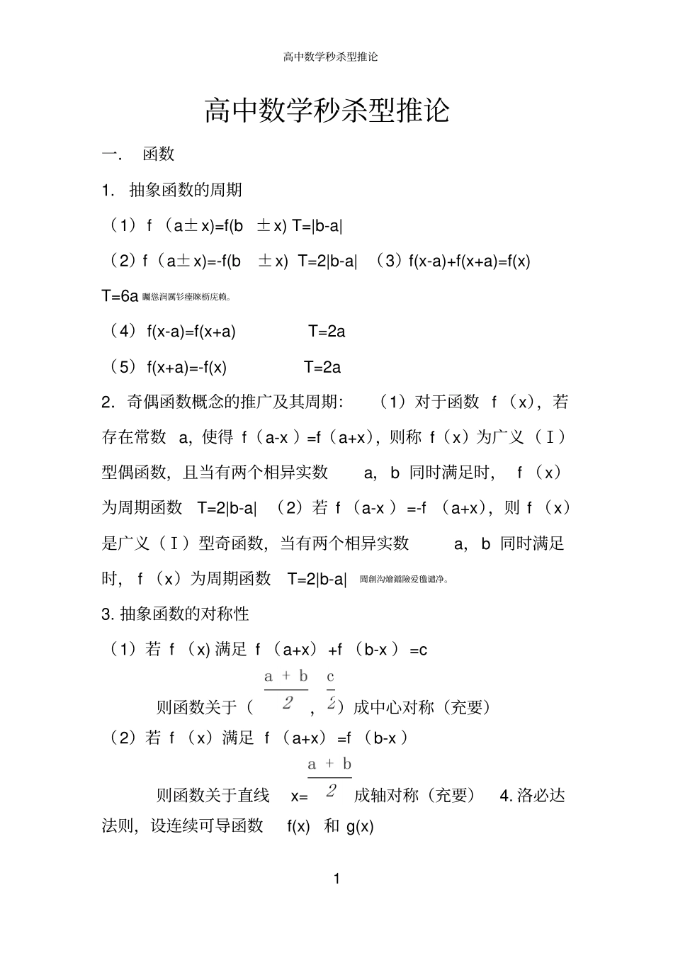 全国高中数学秒杀型推论_第1页