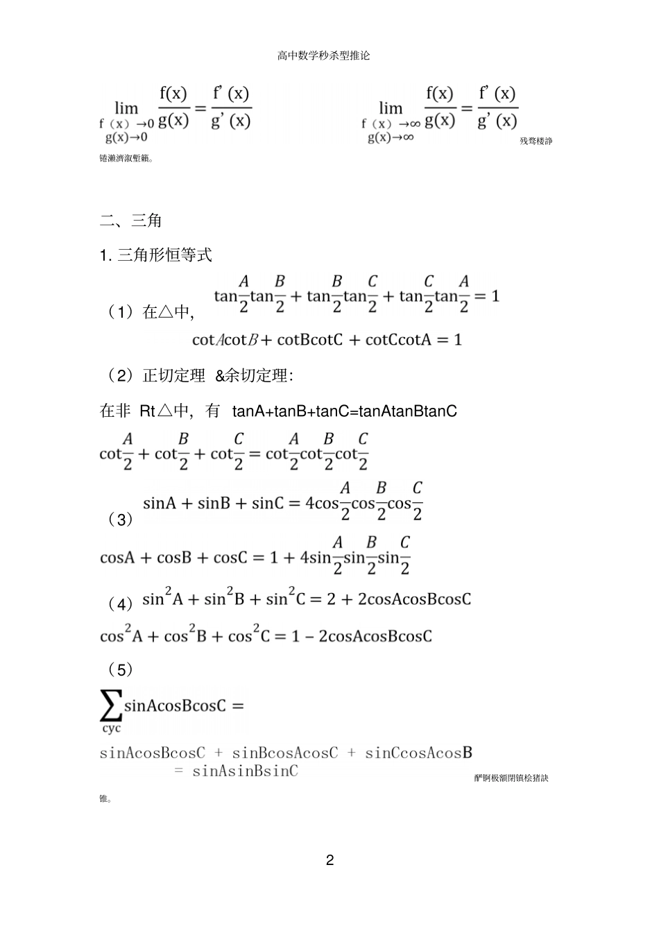 全国高中数学秒杀型推论_第2页