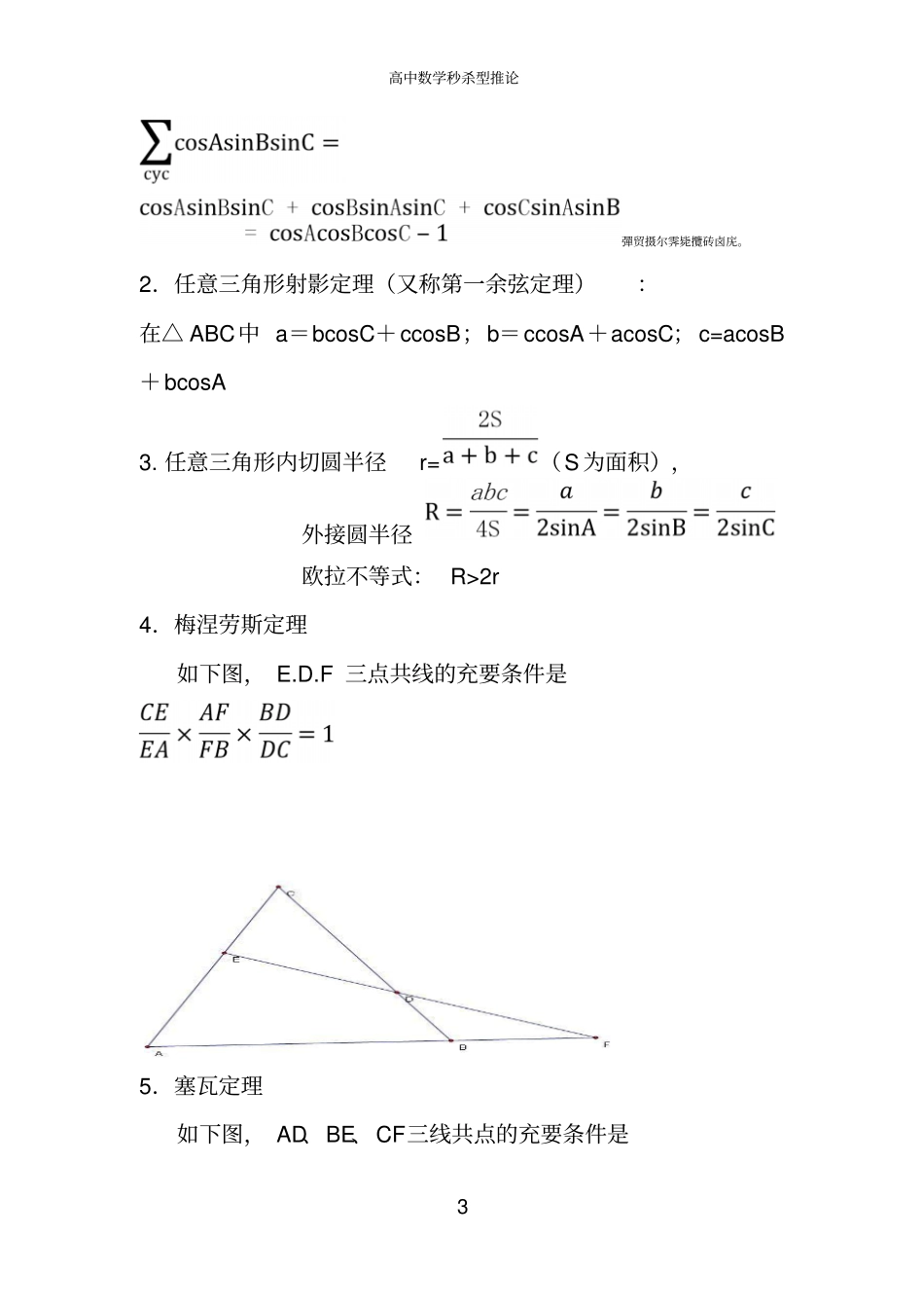 全国高中数学秒杀型推论_第3页