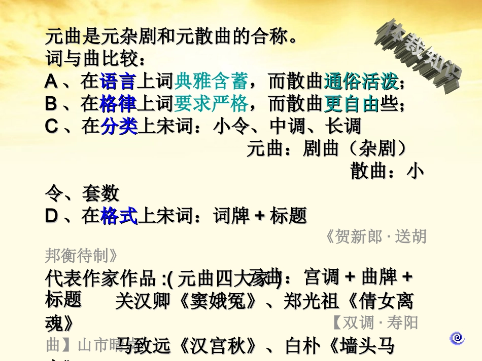 高中语文 第关汉卿散曲二首) 粤教版选修(唐诗宋词元散曲选读) 试题_第2页